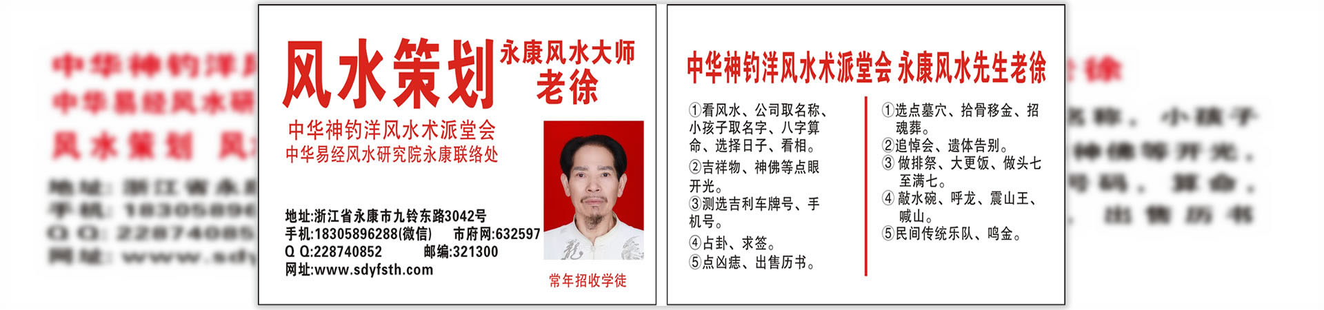 永康風水師電話